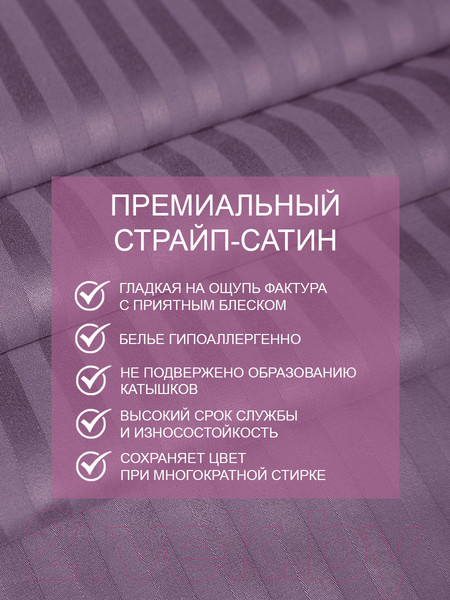 Изображение товара Комплект постельного белья Amore Mio Страйп-сатин Amaranth 2.0 / 47979