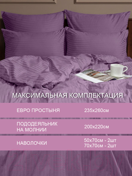 Изображение товара Комплект постельного белья Amore Mio Страйп-сатин Amaranth Евро / 47980