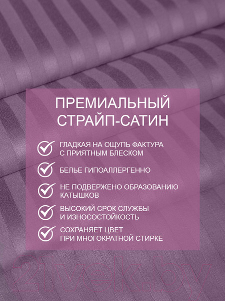 Изображение товара Комплект постельного белья Amore Mio Страйп-сатин Amaranth Евро / 47980