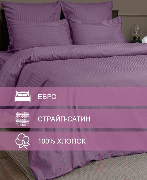 Изображение товара Комплект постельного белья Amore Mio Страйп-сатин Amaranth Евро / 47980