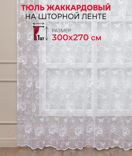 Изображение товара Гардина Amore Mio Жаккардовый M 3008 300x270 / 15975 (белый)