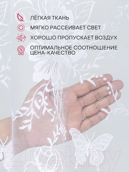 Изображение товара Гардина Amore Mio Жаккардовый M 3008 300x270 / 15975 (белый)