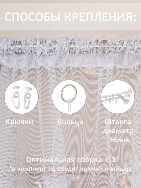 Изображение товара Гардина Amore Mio Жаккардовый M 3008 300x270 / 15975 (белый)