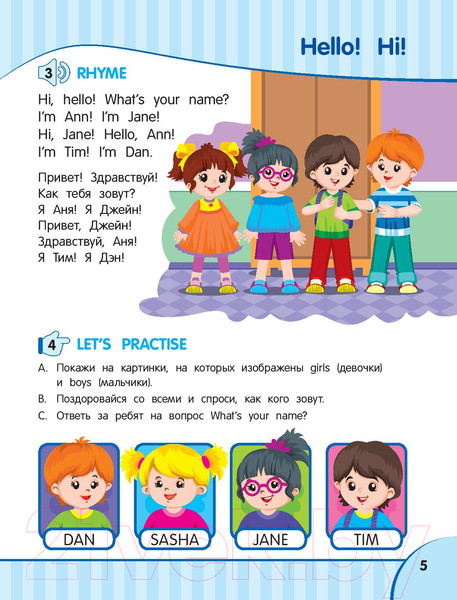 Изображение товара Учебное пособие Эксмо Английский язык для малышей (Жукова О.)