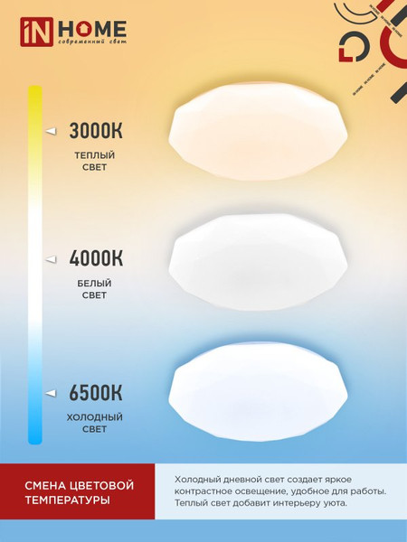 Изображение товара Потолочный светильник INhome Comfort Diamond / 4690612035048 (с пультом)