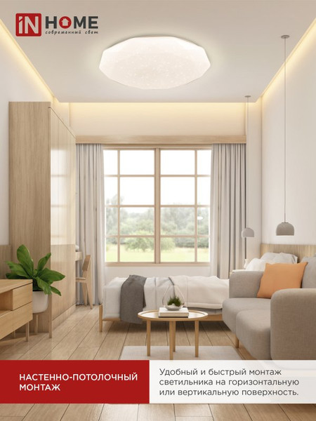 Изображение товара Потолочный светильник INhome Comfort Diamond / 4690612035048 (с пультом)