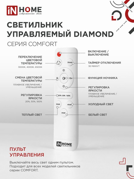 Изображение товара Потолочный светильник INhome Comfort Diamond / 4690612035048 (с пультом)