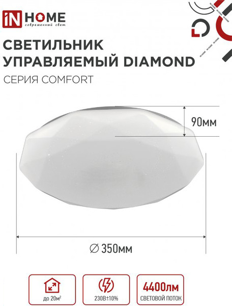 Изображение товара Потолочный светильник INhome Comfort Diamond / 4690612035048 (с пультом)