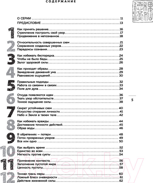 Изображение товара Книга Эксмо Искусство управления миром. Шедевры китайской мудрости (Виногродский Б.)