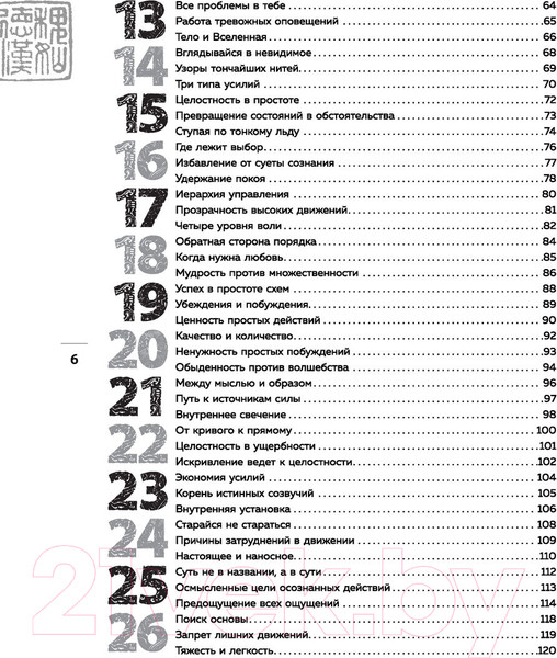 Изображение товара Книга Эксмо Искусство управления миром. Шедевры китайской мудрости (Виногродский Б.)