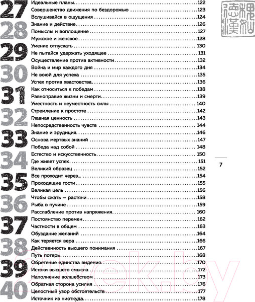 Изображение товара Книга Эксмо Искусство управления миром. Шедевры китайской мудрости (Виногродский Б.)