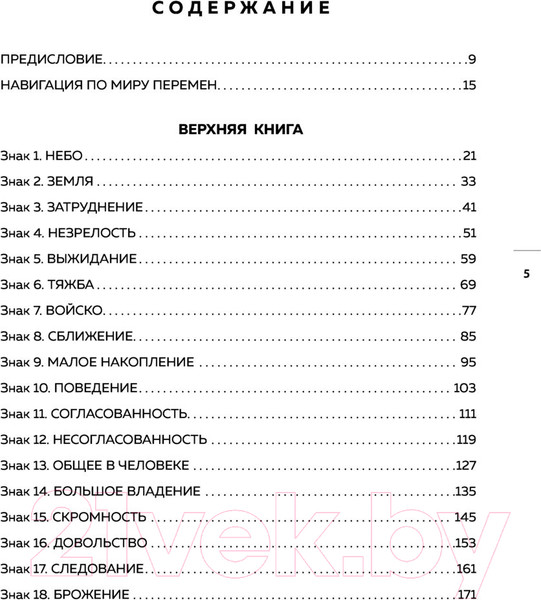 Изображение товара Книга Эксмо Практический курс управления переменами (Виногродский Б.)