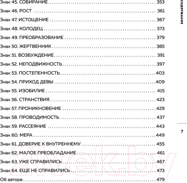 Изображение товара Книга Эксмо Практический курс управления переменами (Виногродский Б.)