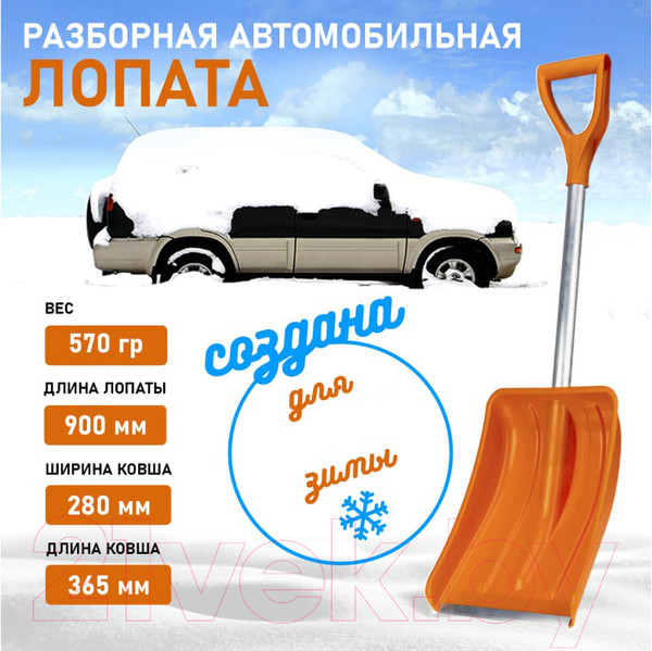 Изображение товара Лопата для уборки снега Rexant 80-0400 (оранжевый)