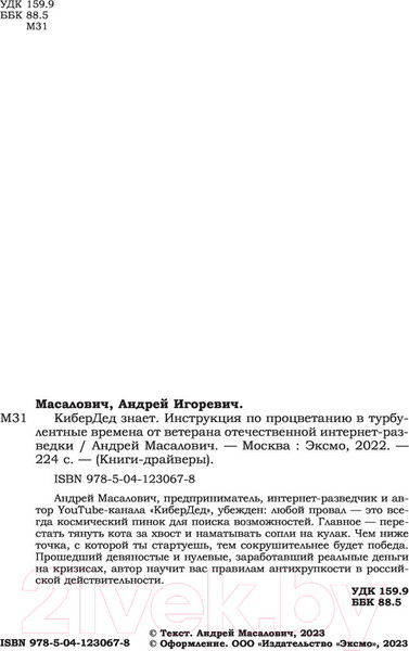 Изображение товара Книга Бомбора КиберДед знает (Масалович А.)
