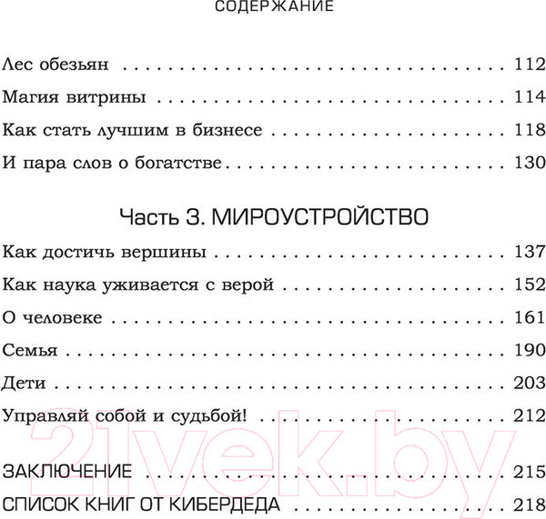 Изображение товара Книга Бомбора КиберДед знает (Масалович А.)