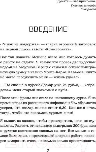 Изображение товара Книга Бомбора КиберДед знает (Масалович А.)