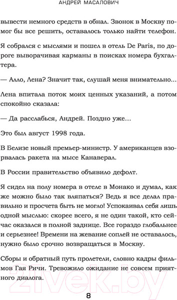 Изображение товара Книга Бомбора КиберДед знает (Масалович А.)