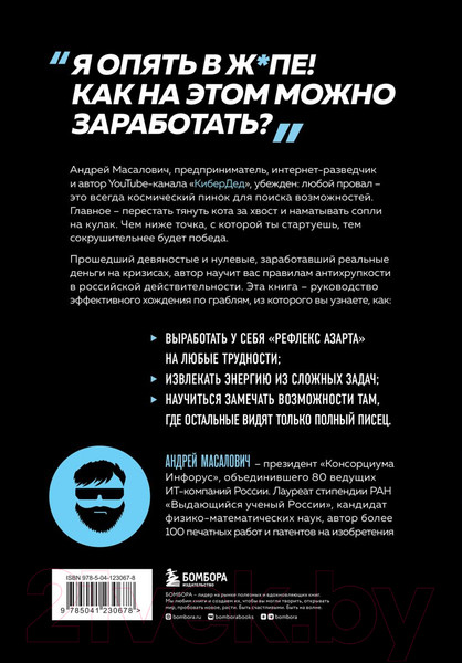 Изображение товара Книга Бомбора КиберДед знает (Масалович А.)