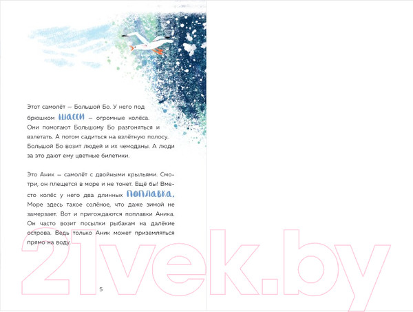 Изображение товара Книга Эксмо Клепа - самолет в сапожках. На помощь Деду Морозу (Фенина А.)