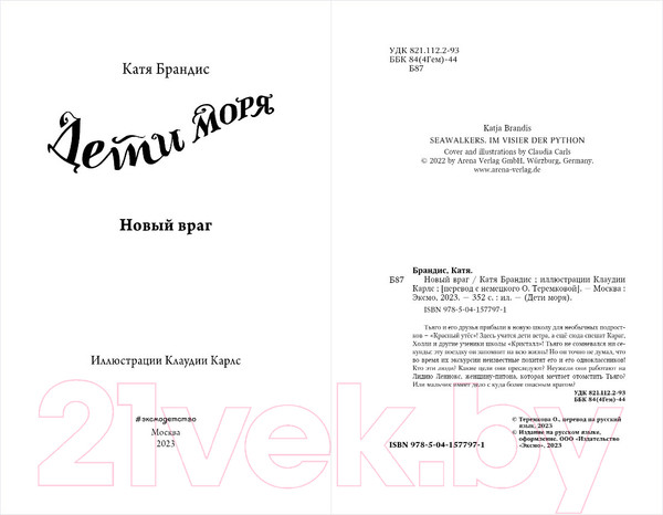 Изображение товара Книга Эксмо Новый враг (Брандис К.)