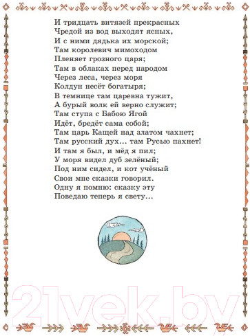 Изображение товара Книга Эксмо Руслан и Людмила (Пушкин А.)