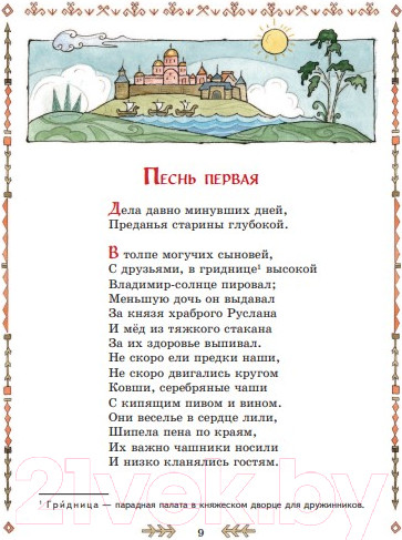 Изображение товара Книга Эксмо Руслан и Людмила (Пушкин А.)