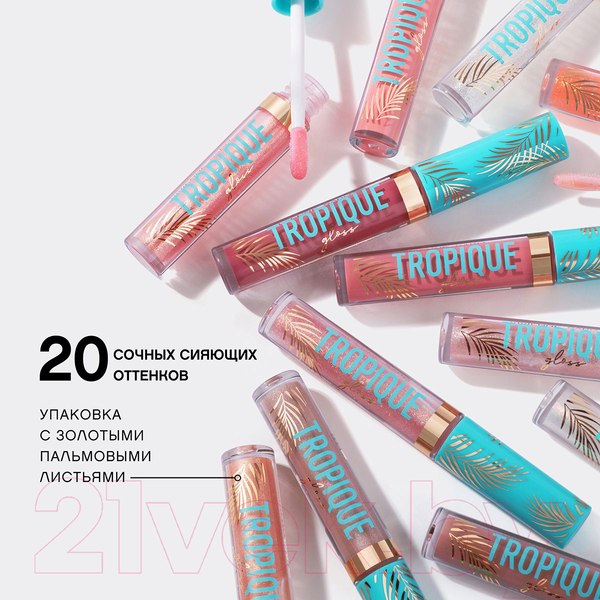 Изображение товара Блеск для губ Vivienne Sabo Tropique Gloss 13 светло-персиковый (3мл)