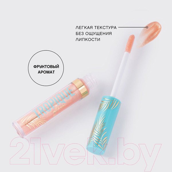 Изображение товара Блеск для губ Vivienne Sabo Tropique Gloss 08 теплый бежевый с золотым сиянием (3мл)