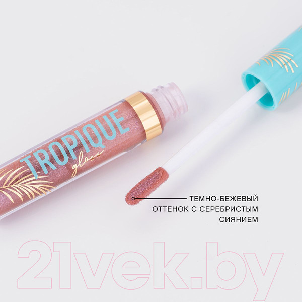 Изображение товара Блеск для губ Vivienne Sabo Tropique Gloss 17 темно-бежевый с серебристым сиянием (3мл)