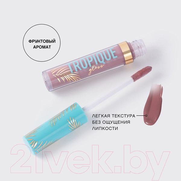 Изображение товара Блеск для губ Vivienne Sabo Tropique Gloss 18 бежево-сливовый (3мл)