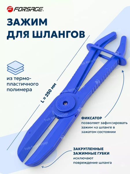 Изображение товара Фиксатор шланга/патрубка Forsage F-903G12A (27375)