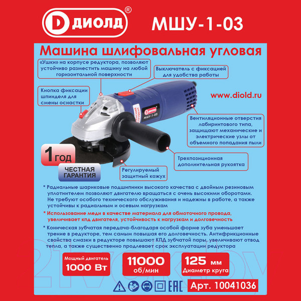 Изображение товара Угловая шлифовальная машина Диолд МШУ-1-03 (10041036)