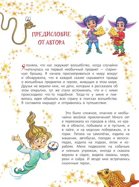 Изображение товара Энциклопедия АСТ Сказочная энциклопедия России (Кривошлыкова С.А.)