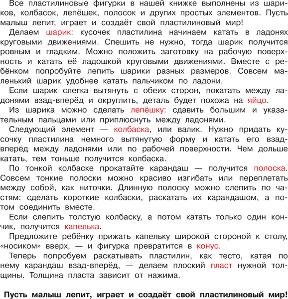 Изображение товара Развивающая книга АСТ Сказочные герои. Лепим из пластилина: смотри и повторяй (Земченок Светлана)