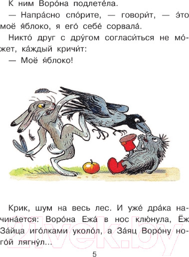 Изображение товара Книга АСТ Сказочные истории. Читаем каждый день (Сутеев В.Г.)