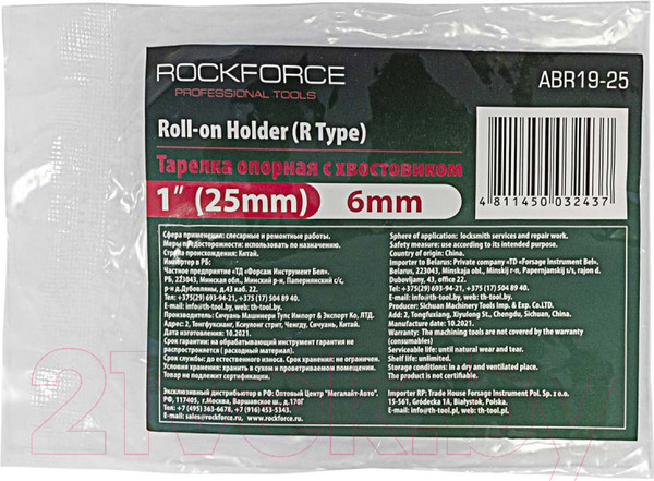 Изображение товара Опорная тарелка RockForce RF-ABR19-25