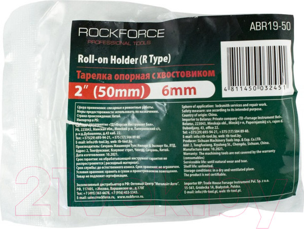 Изображение товара Опорная тарелка RockForce RF-ABR19-50