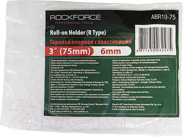 Изображение товара Опорная тарелка RockForce RF-ABR19-70(75)