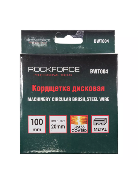 Изображение товара Щетка для электроинструмента RockForce RF-BWT004