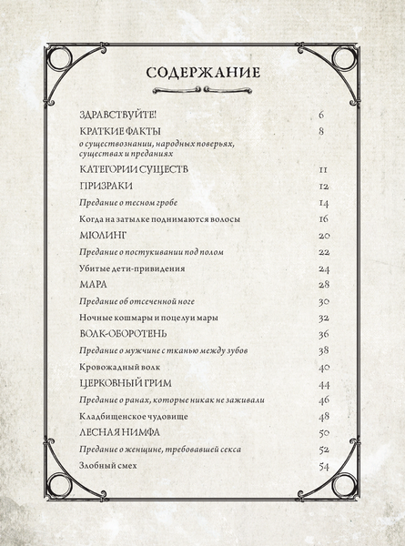 Изображение товара Книга АСТ Скандинавский бестиарий с иллюстрациями Рейне Русенберга (Русенберг Рейне и др)