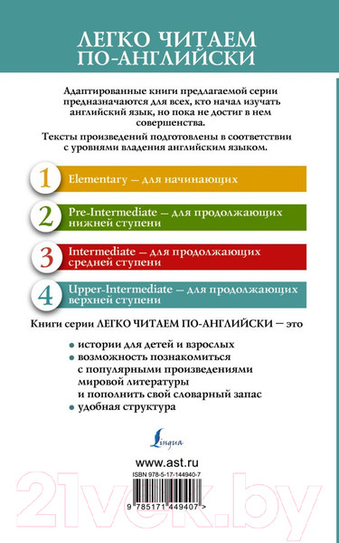Изображение товара Книга АСТ Скорбь сатаны. Уровень 4. Легко читаем по-английски (Корелли М.)