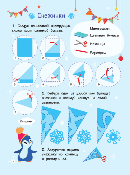 Изображение товара Развивающая книга АСТ Скоро-скоро Новый Год: поделки, открытки, сюрпризы