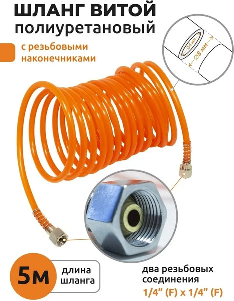 Изображение товара Шланг для компрессора KingTul KT-1065-5M(28393)