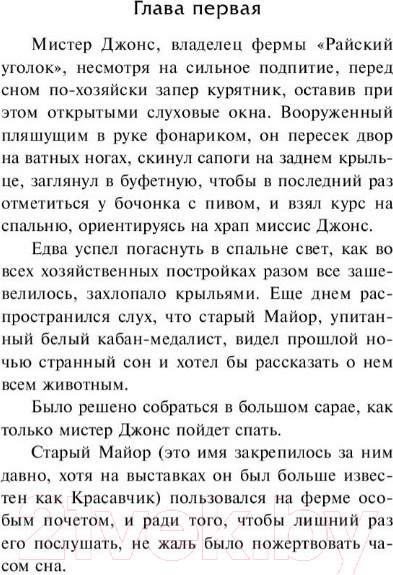 Изображение товара Книга АСТ Скотный двор / 9785171126049 (Оруэлл Д.)