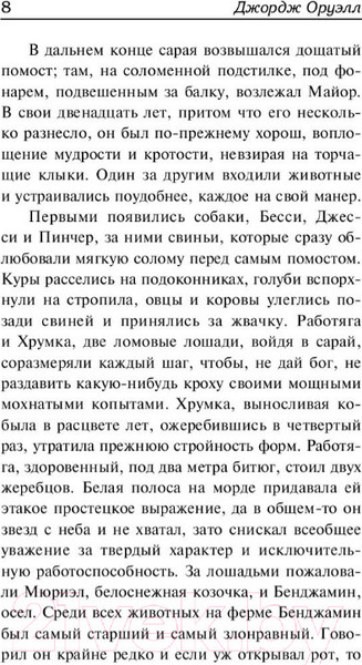 Изображение товара Книга АСТ Скотный двор / 9785171126049 (Оруэлл Д.)