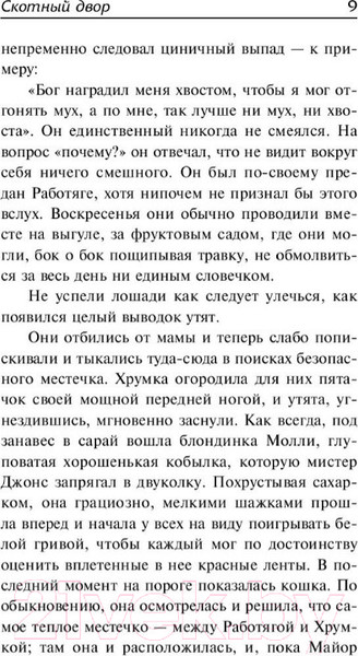 Изображение товара Книга АСТ Скотный двор / 9785171126049 (Оруэлл Д.)