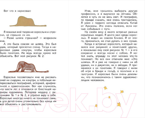 Изображение товара Книга Эксмо Маленький принц (Сент-Экзюпери А.)