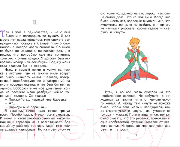 Изображение товара Книга Эксмо Маленький принц (Сент-Экзюпери А.)