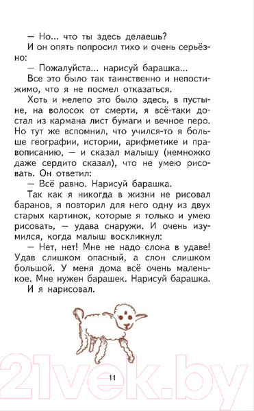 Изображение товара Книга Эксмо Маленький принц (Сент-Экзюпери А.)